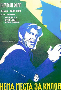 Не место для отдыха