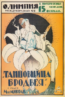 Танцовщица Бродвея
