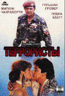 Террористы