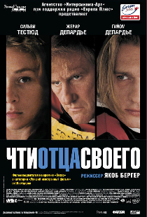 Чти отца своего