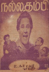 நல்ல தம்பி