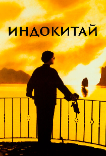 Индокитай