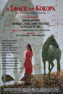 Η Σφαγή του Κόκορα