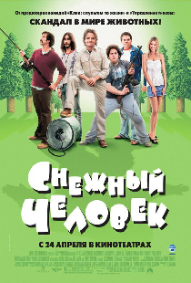 Снежный человек
