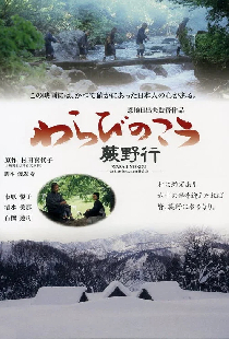 蕨野行