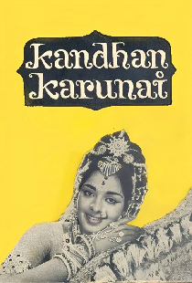 கந்தன் கருணை