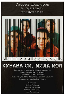 Красива ты, милая моя