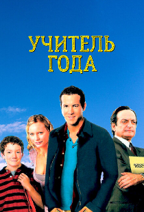Учитель года