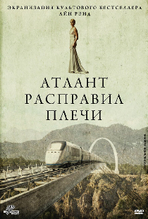 Атлант расправил плечи