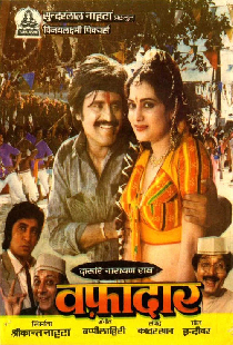 वफ़ादार