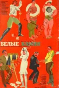 Морской волк