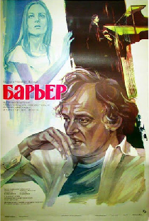Барьер