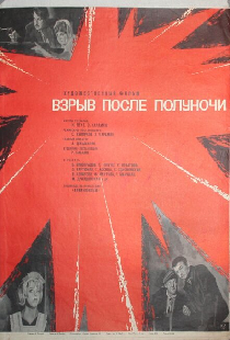 Взрыв после полуночи