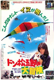 Don Matsugorô no daibôken