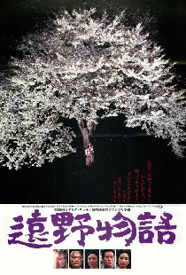 遠野物語