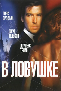 В ловушке