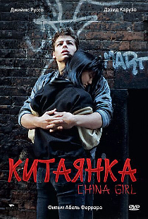 Китаянка