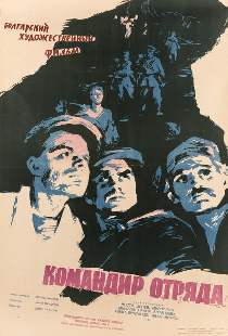 Командир отряда