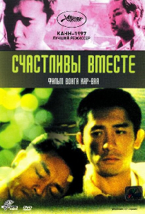 Счастливы вместе