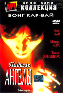 Падшие ангелы
