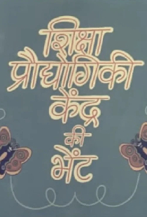 Ek Anek Aur Ekta