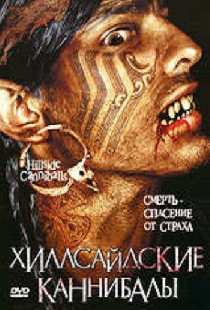 Хиллсайдские каннибалы