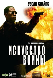 Искусство войны