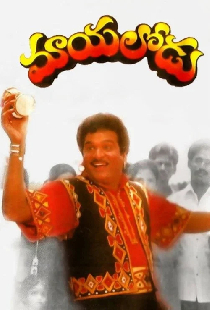 మూయలోడు