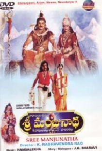 ಶ್ರೀ ಮಂಜುನಾಥ