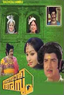 തച്ചോളി അമ്പു