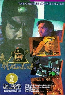 钟馗嫁妹