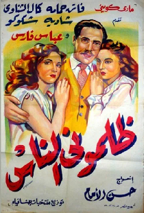 ظلموني الناس