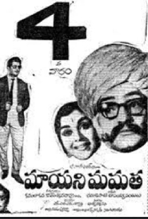 మాయని మమత