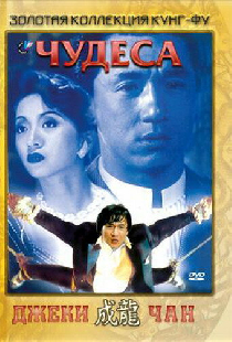 Чудеса