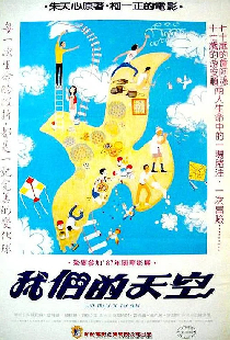 我們的天空 / 淡水最後列車