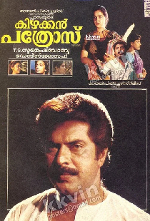 കിഴക്കൻ പത്രോസ്