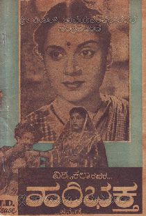 ಹರಿ ಭಕ್ತ