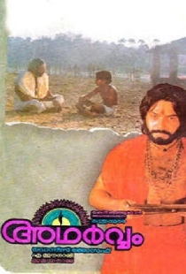 അഥർവ്വം