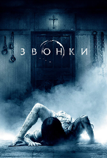Звонки