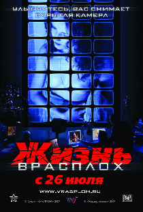 Жизнь врасплох