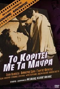 Девушка в чёрном