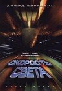 Скорость света
