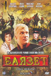 Баязет