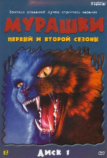 Мурашки