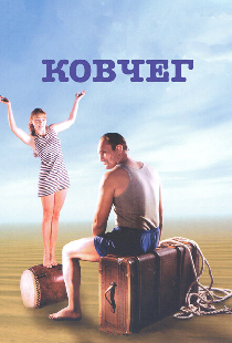 Ковчег