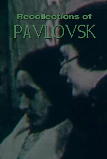 Воспоминания о Павловске