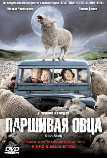 Паршивая овца