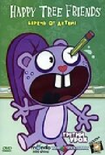 Happy Tree Friends: Третий урок