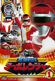 Kôsoku sentai Tâborenjâ