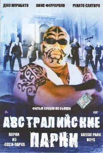 Австралийская братва
